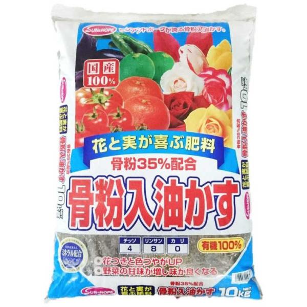 サンアンドホープ　骨粉35％入油粕 10kg　コップン35パーセントニュウアブラ