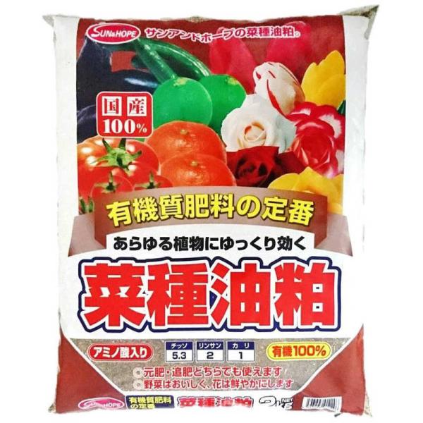 サンアンドホープ　菜種油粕 2kg　ナタネアブラカス