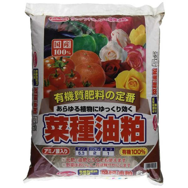 サンアンドホープ　菜種油粕 5kg　ナタネアブラカス