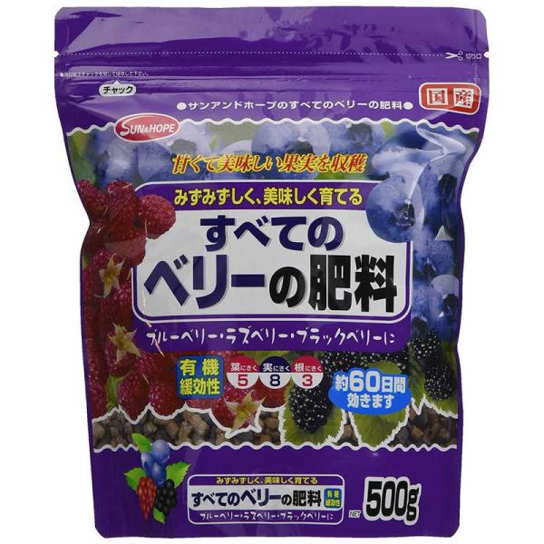 サンアンドホープ　すべてのベリーの肥料 500g　スベテノベリーノヒリョウ