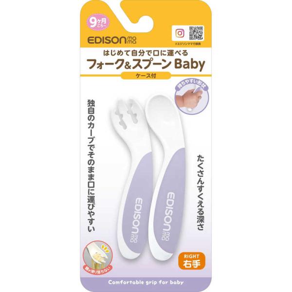 他サイト： エジソン販売　フォーク＆スプーンBaby ブルーベリー 右手用　の商品画像