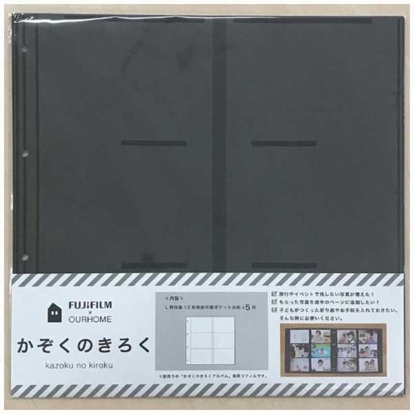 新品FUJIFILM×OURHOME かぞくのきろく アルバム くろ 5冊セット