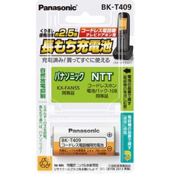 パナソニック　Panasonic　コジマ｜コードレス子機用充電池　BK‐T409