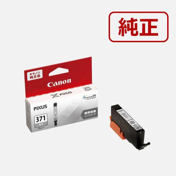 他サイト： キヤノン　CANON　「純正」インクタンク(グレー)　BCI-371GYの商品画像