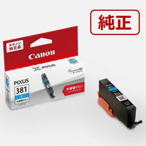 CANON 純正インクカートリッジ シアン 大容量 BCI-381XLC キヤノンBCI-381XL　C 送料無料 インクタンク