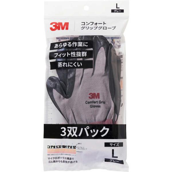 3Mジャパン　3M コンフォートグリップグローブ グレー Lサイズ (3双パック)　GLOVEGRA...