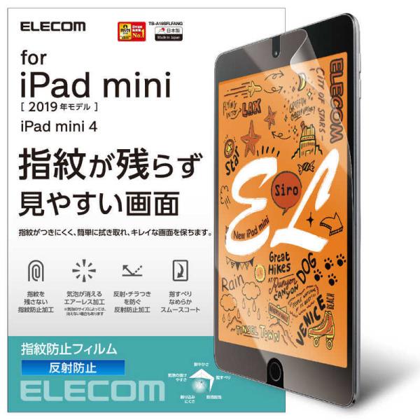 他サイト： エレコム　ELECOM　iPad mini 2019 保護フィルム 防指紋 反射防止　TB-A19SFLFAの商品画像