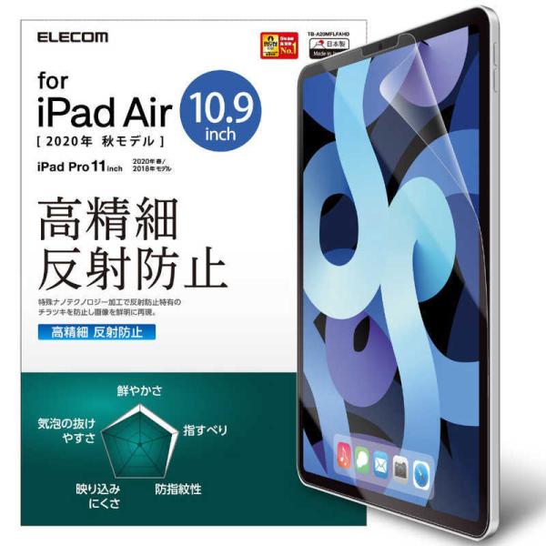 他サイト： エレコム　ELECOM　iPad Air10.9インチ(第4世代) 高精細 指紋防止 反射防止　TB-A20MFLFAHDの商品画像