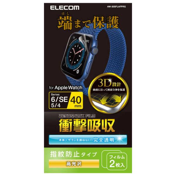 他サイト： エレコム　ELECOM　Apple Watch 40mm フルカバーフィルム 衝撃吸収 防指紋 高光沢　AW-20SFLAFPRGの商品画像