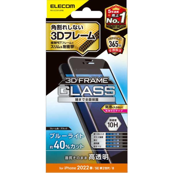 �G���R���@ELECOM�@iPhone SE ��3���� /SE ��2���� /8/7/6s/6/�t���J�o�[�K���X�t�B�����@PMA22SFLGFBL