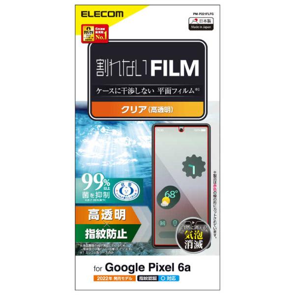 他サイト： エレコム　ELECOM　Google Pixel 6a/フィルム/指紋防止/高透明　PMP221FLFGの商品画像