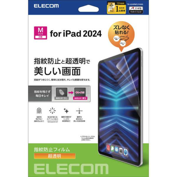 エレコム ELECOM 11インチ iPad Pro ( M4 ) 2024年 用 フィルム 超透明