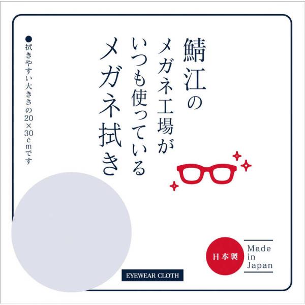 シャルマン　鯖江のメガネ工場がいつも使っているメガネ拭き ライトグレー　LC226-LGR（99）