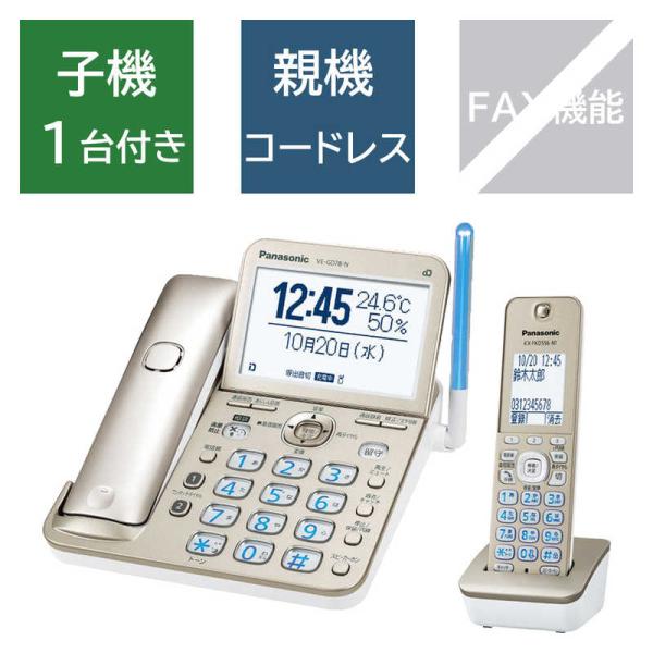 パナソニック コードレス電話機(子機1台付き)シャンパンゴールド Panasonic ル・ル・ル(RU・RU・RU) VE-GD78DL-N 返品種別A