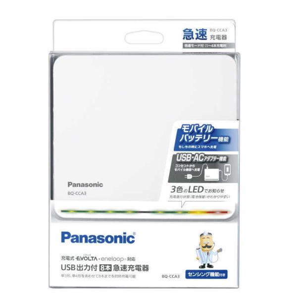 パナソニック　Panasonic　USB出力付8本急速充電器  [充電器のみ]　BQ-CCA3