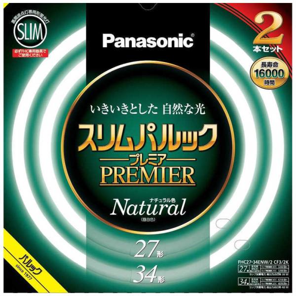 パナソニック 41形 電球色 スリムパルックプレミアム　2個セット パナソニック スリムパルックプレミア 27形 クール色 FHC27ECW2
