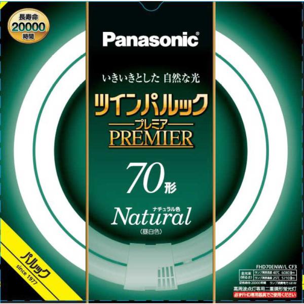 Panasonic（パナソニック） ツインパルック プレミア蛍光灯 70形