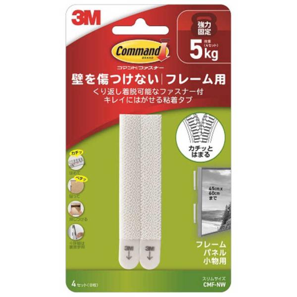 他サイト： 3Mジャパン　コマンド ファスナー フレーム用 スリムサイズ　CMF-NWの商品画像