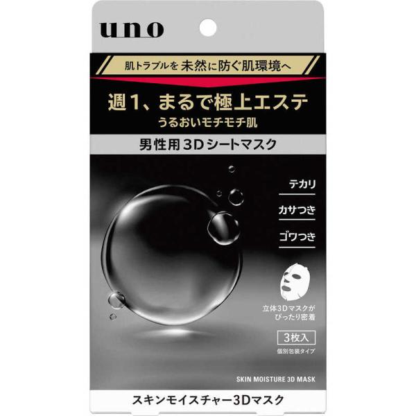 [Release date: September 7, 2022]メンズスキンケア 男性用基礎化粧品 UNOスキンM3Dマスク コジマ コジマ電気 家電