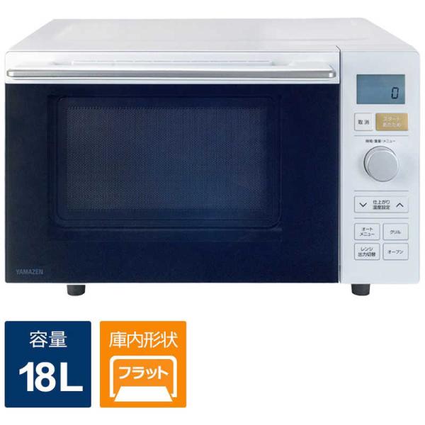 山善 ヤマゼン オーブンレンジ 18L フラット YAMAZEN ホワイト 山善 ヤマゼン オーブンレンジ 18L フラット YAMAZEN ホワイト