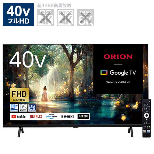 オリオン電機 液晶テレビ ［40V型 /フルハイビジョン対応 / FHD / 地 