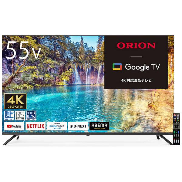 オリオン電機 液晶テレビ [55V型 /4K対応/ 地デジ BS・CS オリオン電機 液晶テレビ [55V型 /4K対応/ 地デジ BS・CS