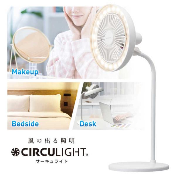 ドウシシャ サーキュライト FAN付きデスクライト デスクファン