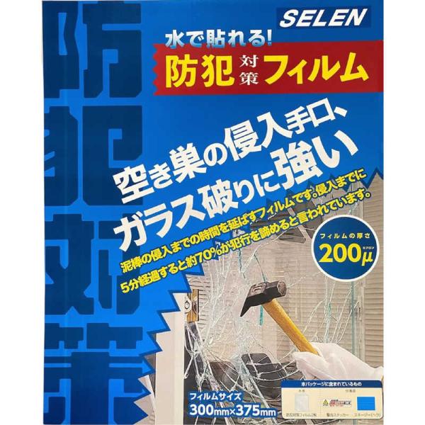 セレン　防犯ガラスフィルム　SEHF200