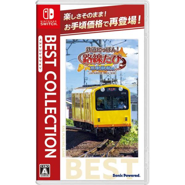 ソニックパワード Switchゲームソフト 鉄道にっぽん！路線たび 三岐鉄道編 ベストコレクション HAC-2-A6R9A