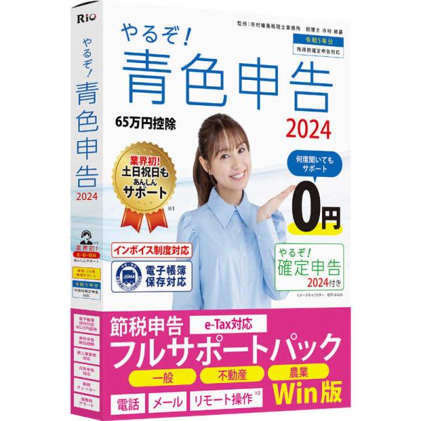 [Release date: September 15, 2023]財務会計ソフト ヤルゾアオイロ2024セツゼイWIN コジマ コジマ電気 家電