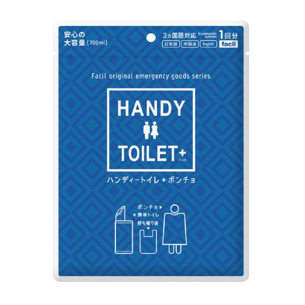 ファシル　ハンディトイレ+ポンチョ　8436