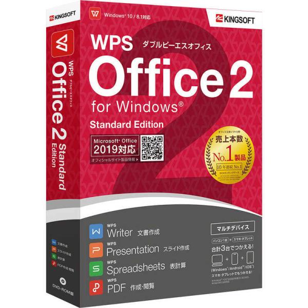 キングソフト　コジマ｜WPS Office 2 Standard Edition 「DVD-ROM版】　WPS2STPKGC