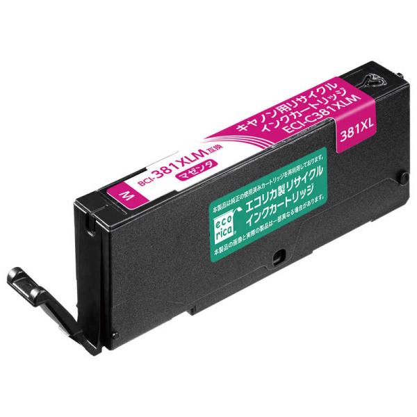 エコリカ リサイクルインクカートリッジ【キヤノン用 BCI-381XLM互換