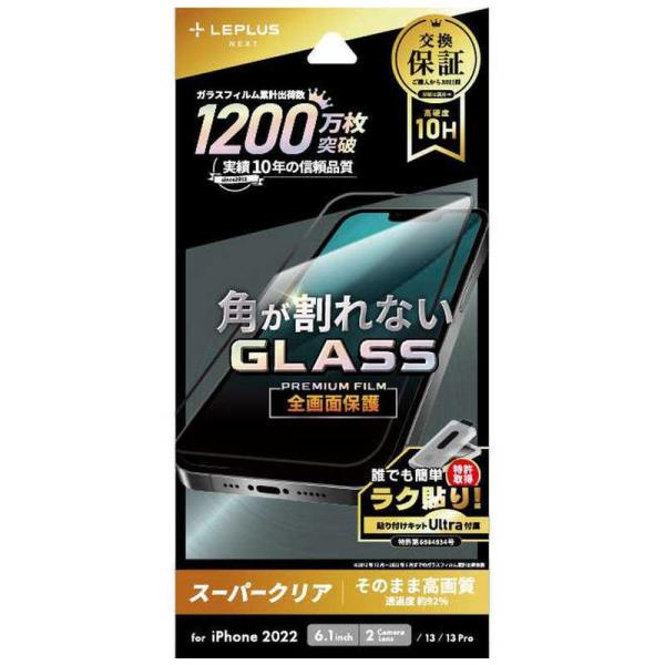 MSソリューションズ　iPhone 14 6.1インチ 全画面保護ソフトフレーム ガラスフィルム 光沢　LN-IM22FGS