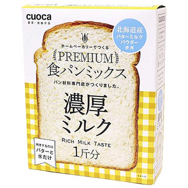 CUOCA　プレミアム食パンミックス(濃厚ミルク)　02138500