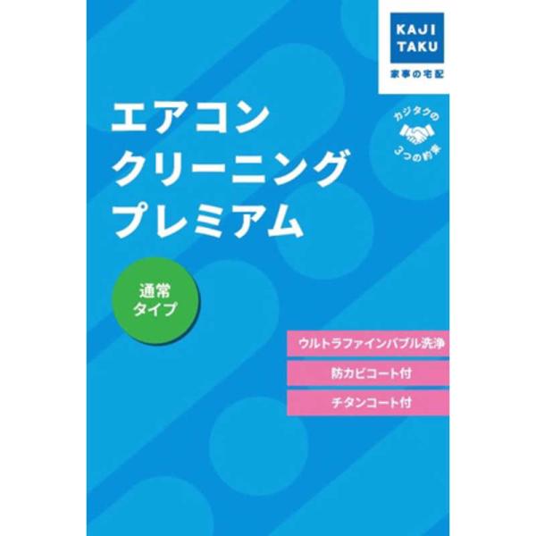[Release date: May 15, 2025]カジタク　kojima　コジマヤフー　コジマ電気 エアコンお手入れ