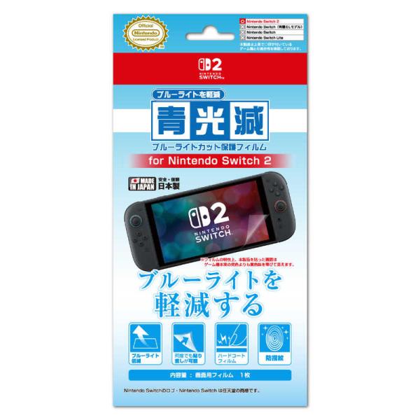 アイレックス　青光減ブルーライトカットフィルム for Nintendo Switch2　ILX2S387