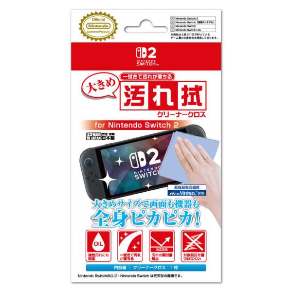 アイレックス　大きめ汚れ拭クリーナークロス for Nintendo Switch2　ILX2S402