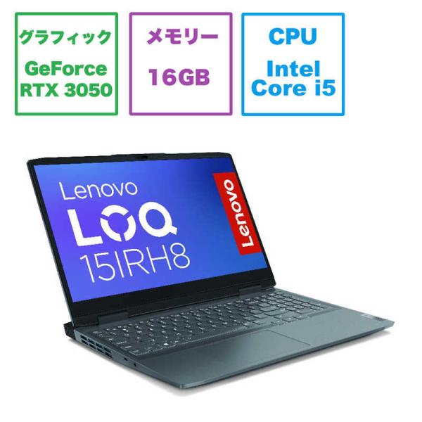 レノボジャパン　Lenovo　ゲーミングノートパソコン LOQ 15IRH8 ストームグレー 　82XV006GJP