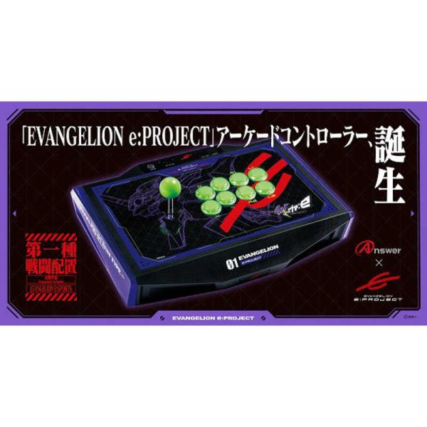 アンサー（Answer） EVANGELION e：PROJECT ARCADE CONTROLLER (PC/PS4
