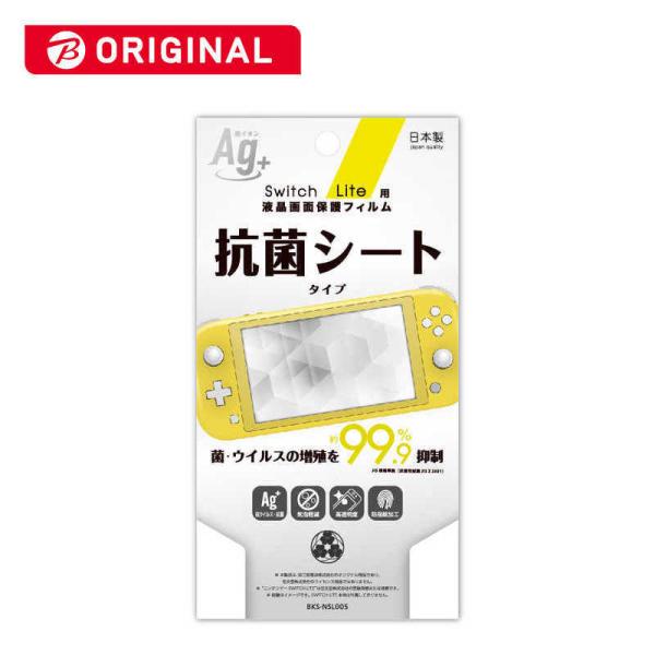 Switch Lite用 液晶保護フィルム 抗ウイルス抗菌タイプ : コジマYahoo