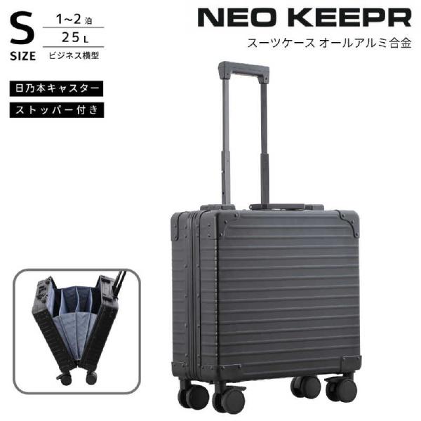ネオキーパー アルミスーツケース アコーディオンパーテーション SS