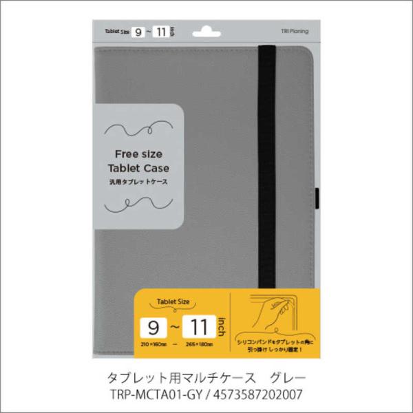 トライプランニング タブレット用マルチケース グレー TRP-MCTA01-GY