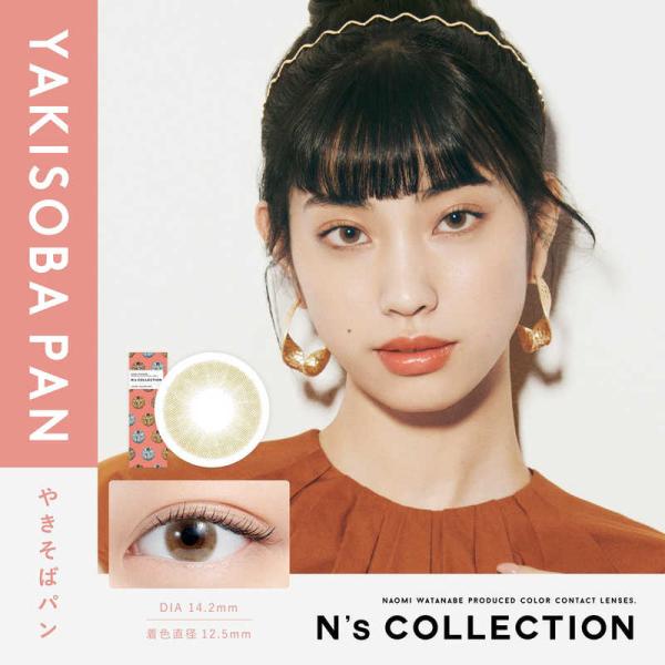 Pia　(度あり/-2.75) エヌズコレクション やきそばパン (BC8.6) 10枚入 カラコン　