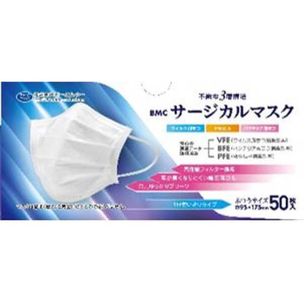 他サイト： ビーエムシー　BMCサージカルマスク ふつう 50枚 BMCサージカルマスク　の商品画像