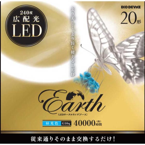 エコデバイス エコデバイス 20形LEDサークルランプ(昼光色 エコデバイス エコデバイス 20形LEDサークルランプ(昼光色