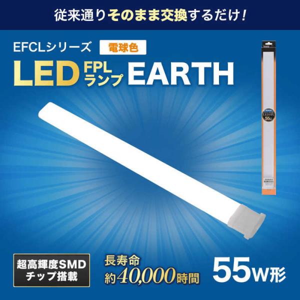蛍光灯 fpl55 ledの人気商品・通販・価格比較 - 価格.com