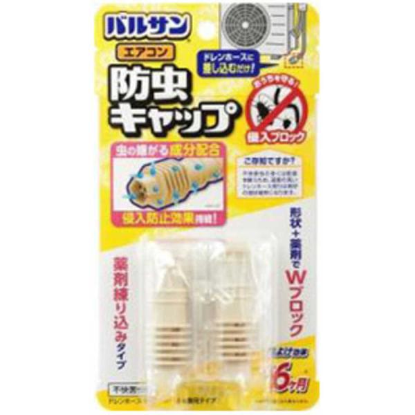 他サイト： レック　バルサン エアコン防虫キャップ　の商品画像