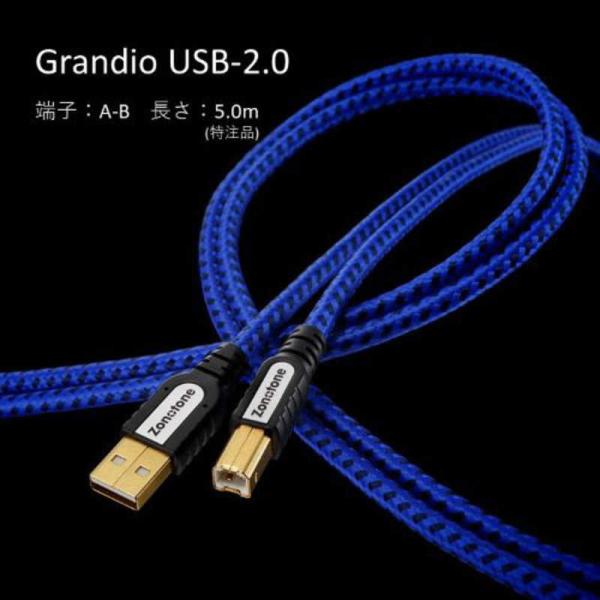 ZONOTONE�@5.0m USB-2.0 A-B�P�[�u�� Grandio�@GRANDIOUSB2050AB