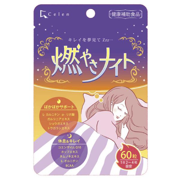 他サイト： その他メーカー　燃やさナイト 60粒　の商品画像